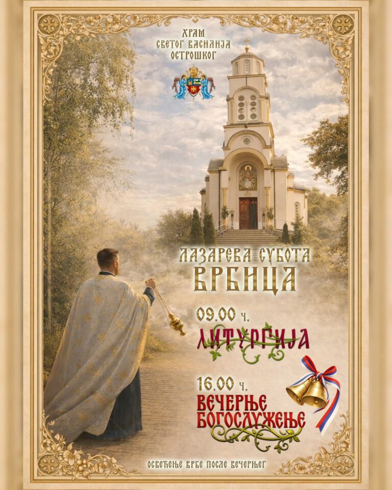 Vrbica 2026: Proslava Lazareve subote uz liturgiju i svečanu litiju